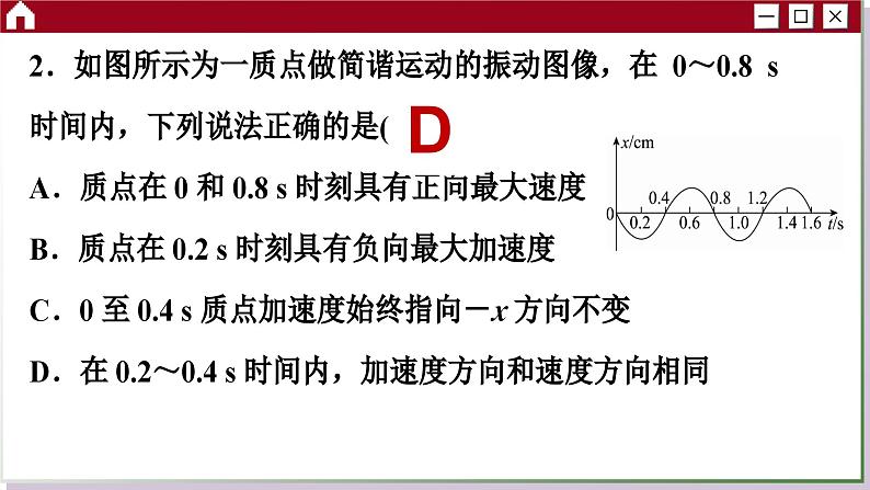 人教版物理选修1 第二章综合测评（课件PPT）07