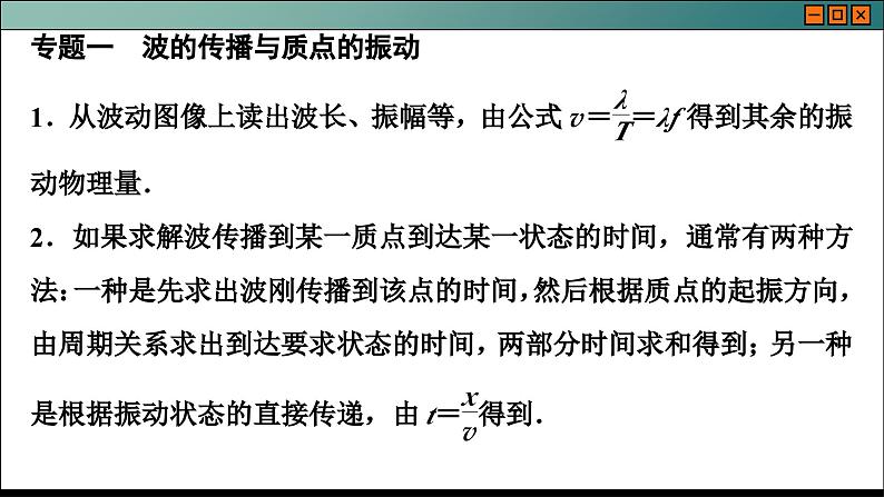 人教版物理选修1 第三章章末总结（课件PPT）03