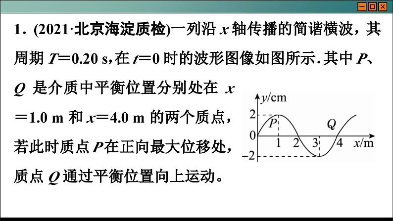 人教版物理选修1 第三章章末总结（课件PPT）04