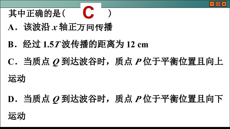 人教版物理选修1 第三章章末总结（课件PPT）05