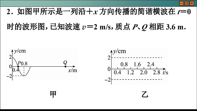 人教版物理选修1 第三章章末总结（课件PPT）07