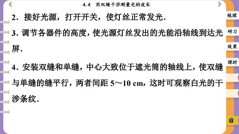 4.4 用双缝干涉测量光的波长（课件PPT）07