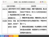 3.1.3 实验：探究弹簧弹力与形变量的关系（课件PPT）