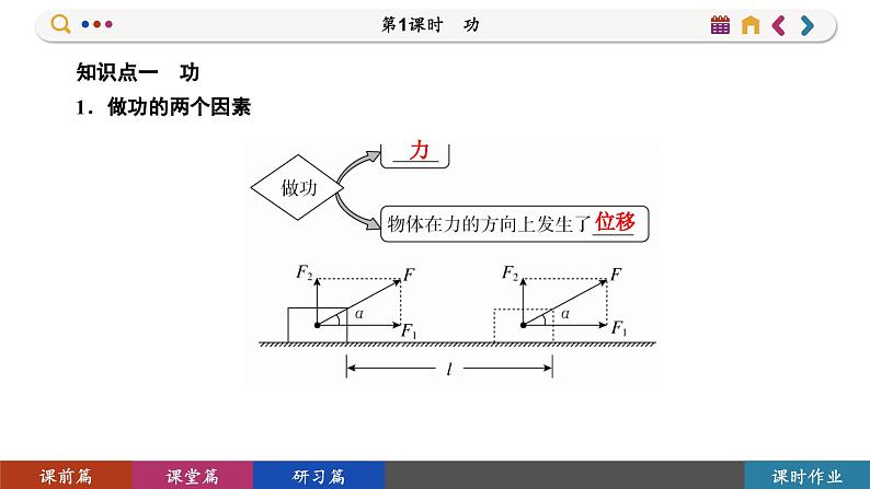 8.1.1 功（课件PPT）第4页