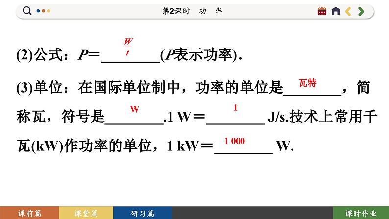 8.1.2 功率（课件PPT）05