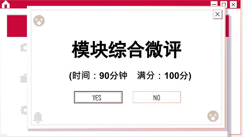 人教版物理选修3 模块综合微评（课件PPT）第1页