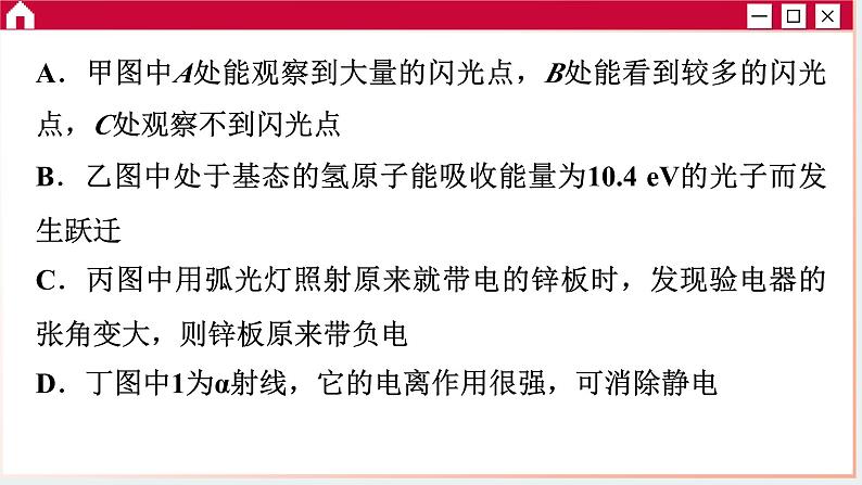 人教版物理选修3 模块综合微评（课件PPT）第4页