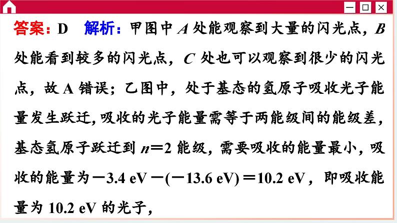 人教版物理选修3 模块综合微评（课件PPT）第5页