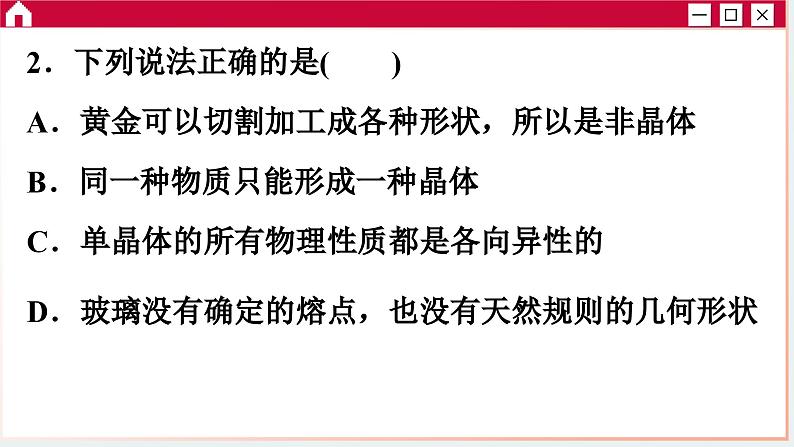 人教版物理选修3 模块综合微评（课件PPT）第7页