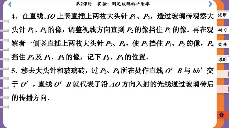 4.1.2 实验：测定玻璃的折射率（课件PPT）07