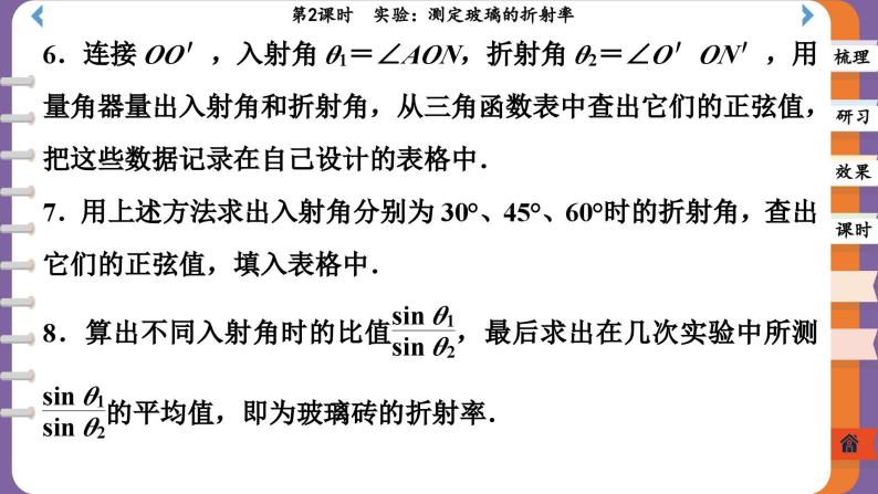 4.1.2 实验：测定玻璃的折射率（课件PPT）08