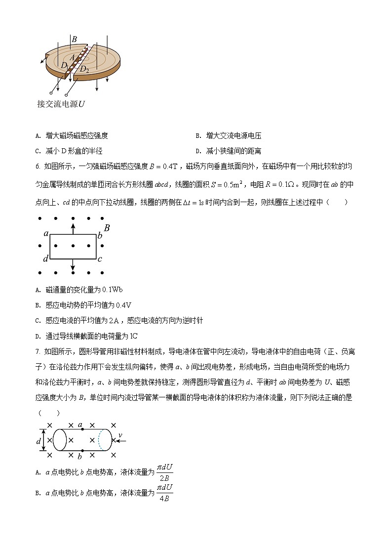 安徽省芜湖市繁昌皖江中学2021-2022学年高二（下）期末检测物理试题无答案第2页