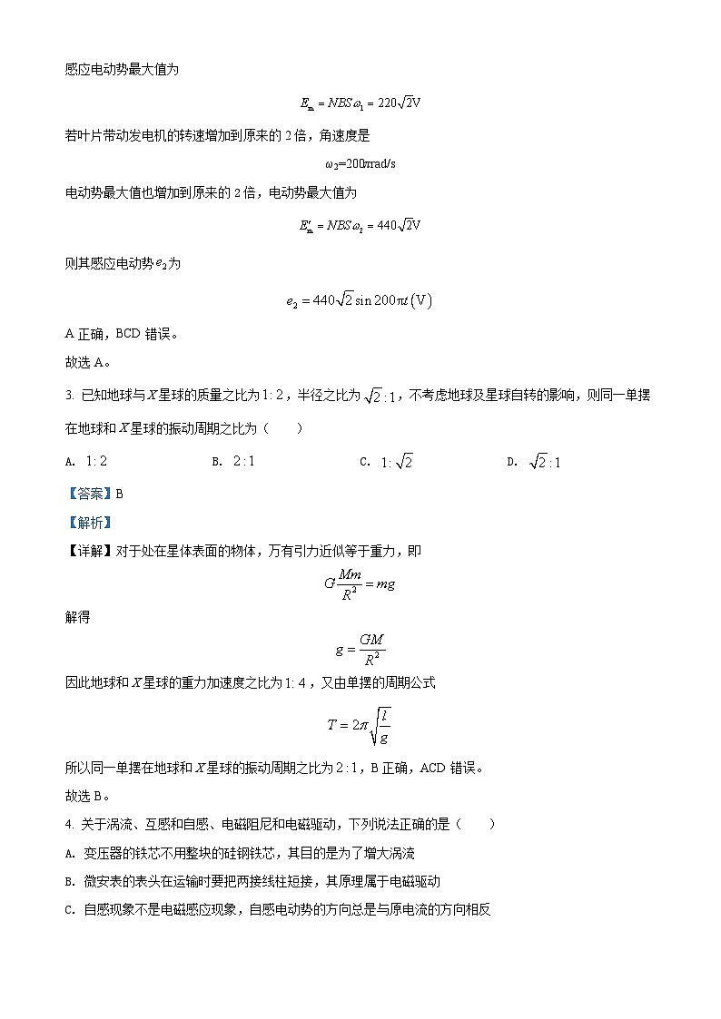 安徽省芜湖市繁昌皖江中学2021-2022学年高二（下）期末检测物理试题含解析第2页