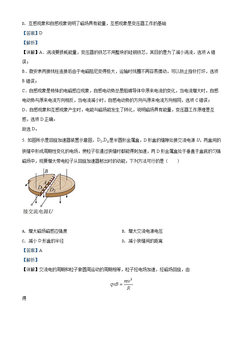 安徽省芜湖市繁昌皖江中学2021-2022学年高二（下）期末检测物理试题含解析第3页
