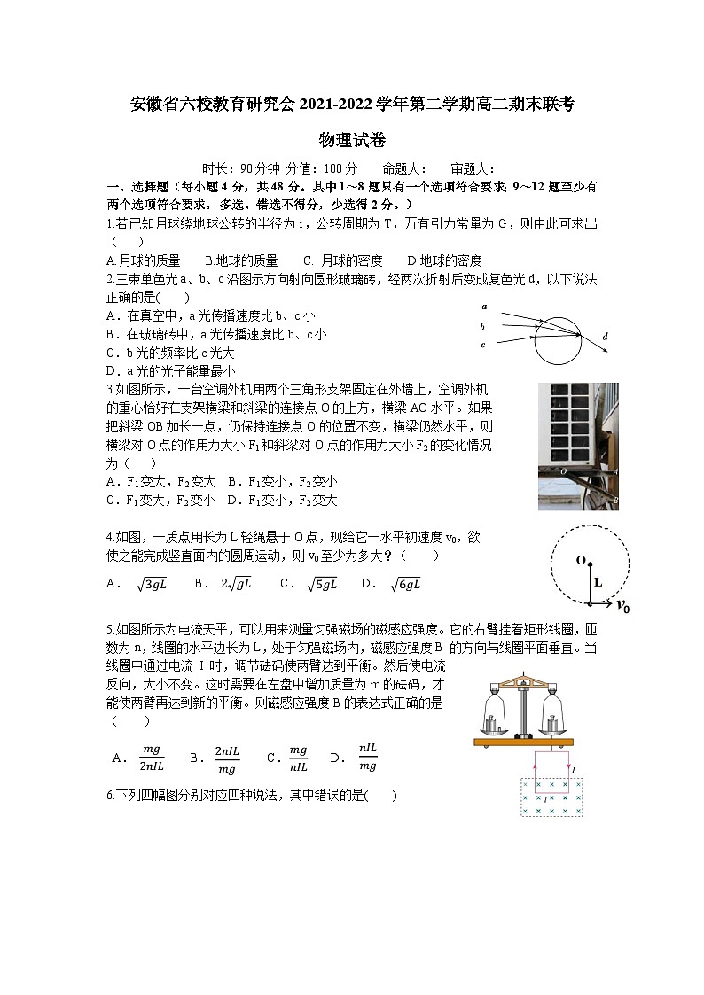 2022安徽省六校教育研究会高二下学期期末联考物理含答案 试卷01