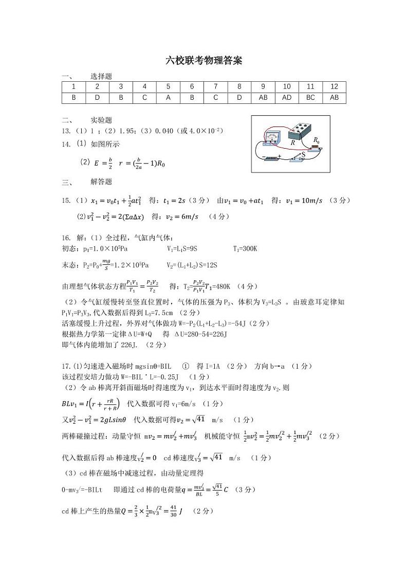 2022安徽省六校教育研究会高二下学期期末联考物理含答案 试卷01