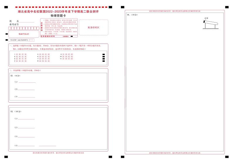 物理答题卡第1页