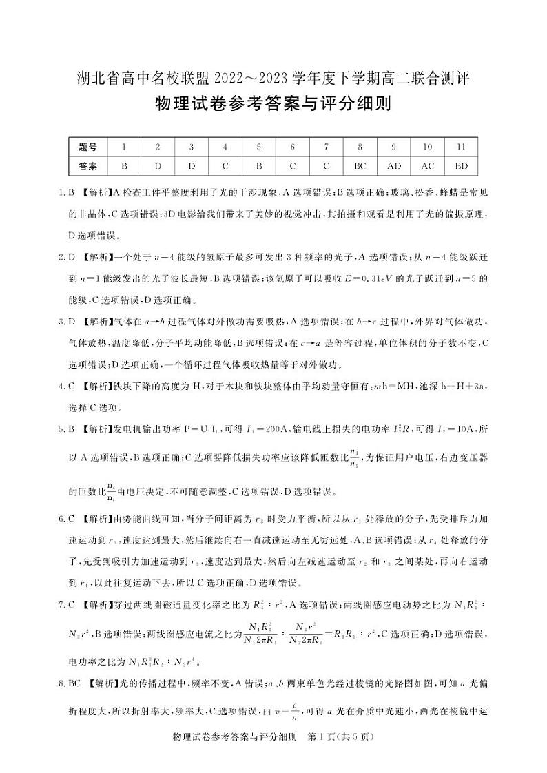 物理答案和解析第1页