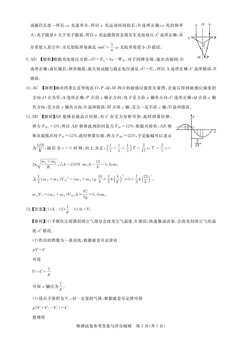 物理答案和解析第2页