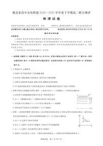 2023湖北省高中名校联盟高二下学期5月联合测评物理PDF版含解析、答题卡