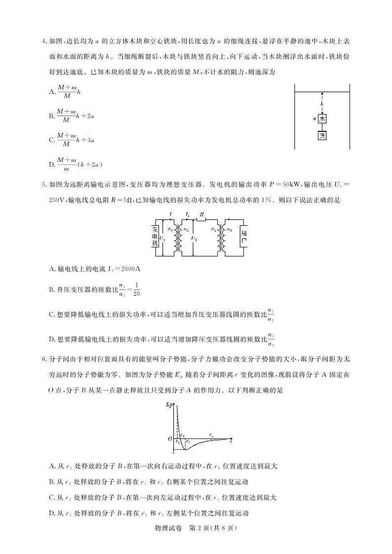 物理试题第2页