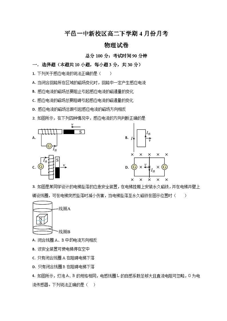 山东省平邑县第一中学2022-2023学年高二下学期6月月考考试物理试题第1页
