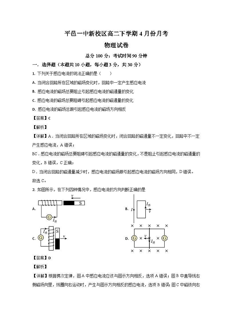 山东省平邑县第一中学2022-2023学年高二下学期6月月考考试物理试题含解析第1页