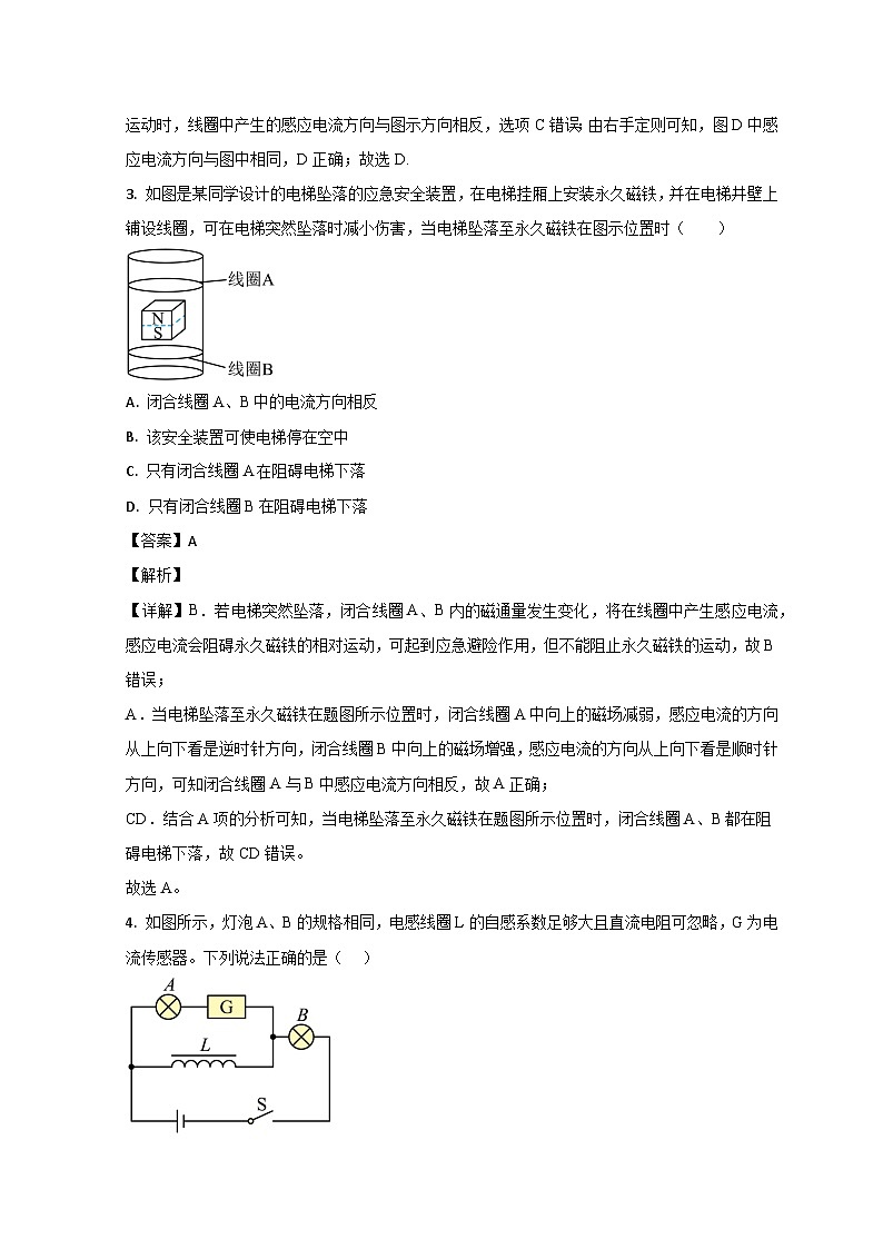 山东省平邑县第一中学2022-2023学年高二下学期6月月考考试物理试题含解析第2页