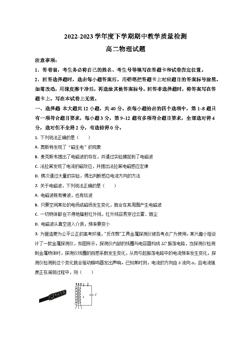 2023临沂高二下学期期中物理试题含解析01