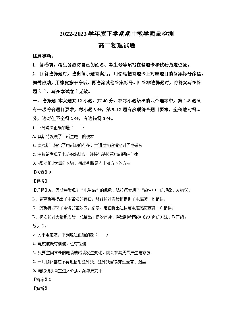 2023临沂高二下学期期中物理试题含解析01