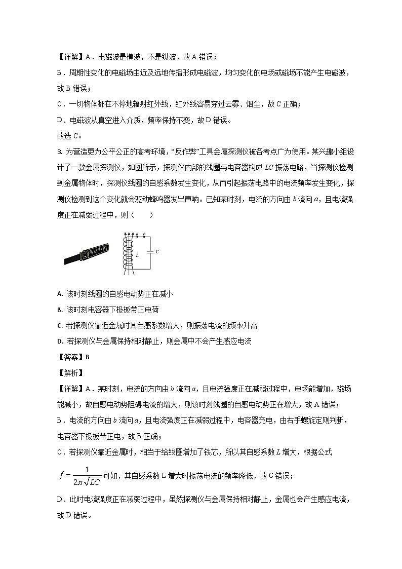 2023临沂高二下学期期中物理试题含解析02