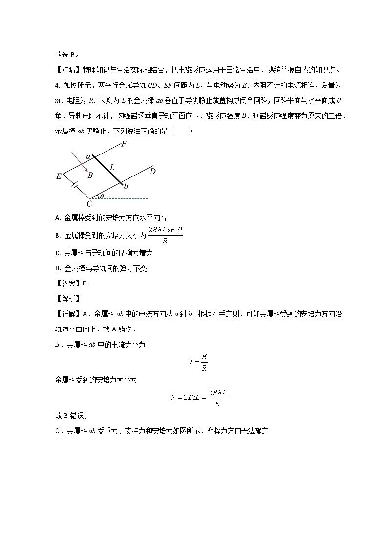 2023临沂高二下学期期中物理试题含解析03