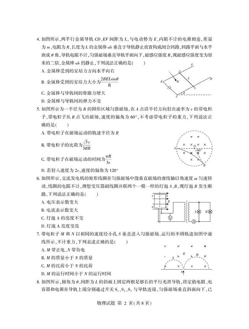 2023临沂高二下学期期中物理试题PDF版含答案02