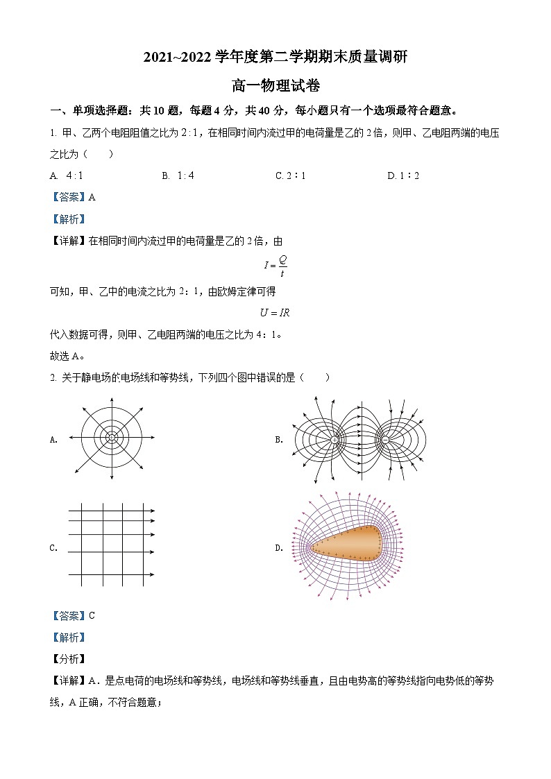 江苏省常州市金坛区2021-2022学年高一物理下学期期末考试试题（Word版附解析）01