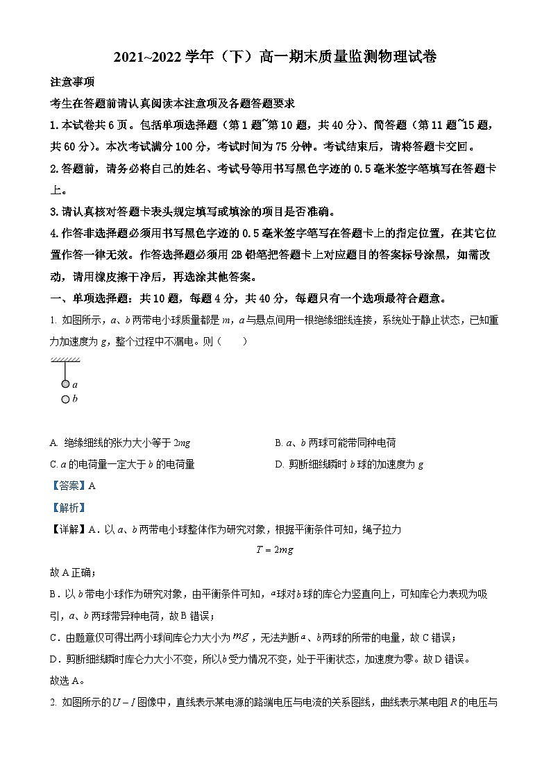 江苏省南通市2021-2022学年高一物理下学期期末试题（Word版附解析）01