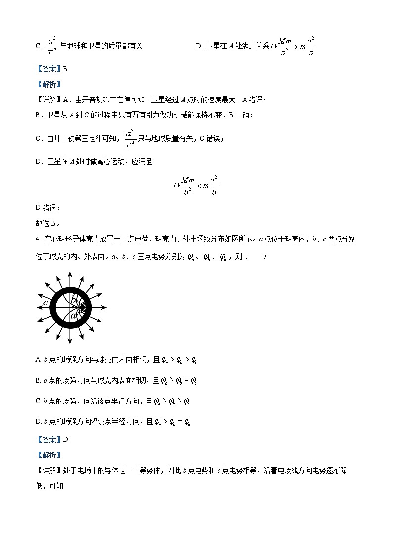 江苏省南通市2021-2022学年高一物理下学期期末试题（Word版附解析）03