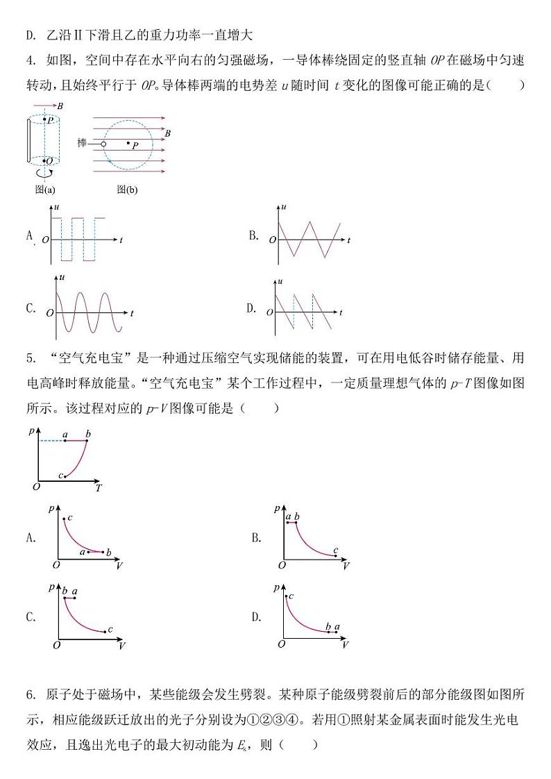 2023年高考辽宁物理真试卷【附真题答案】02