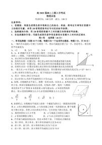 成都七中2022届高三上学期入学考试物理试卷(及答案)