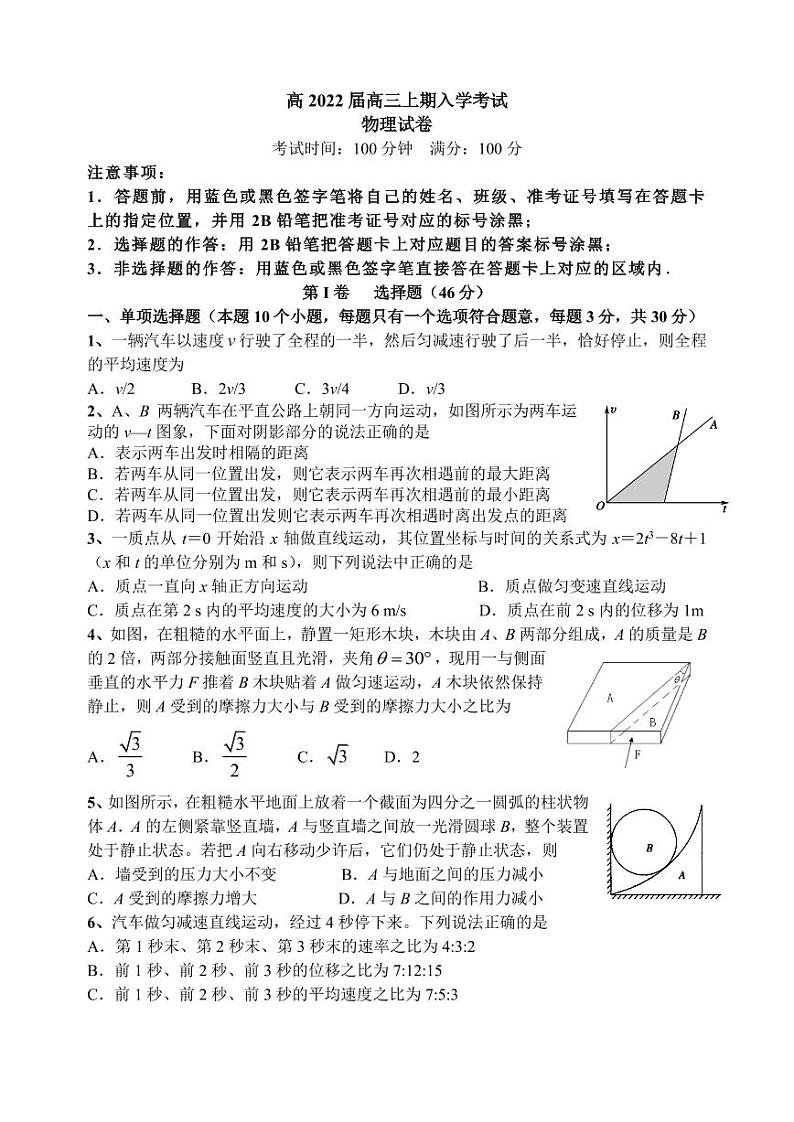 成都七中2022届高三上学期入学考试物理试卷(及答案)第1页