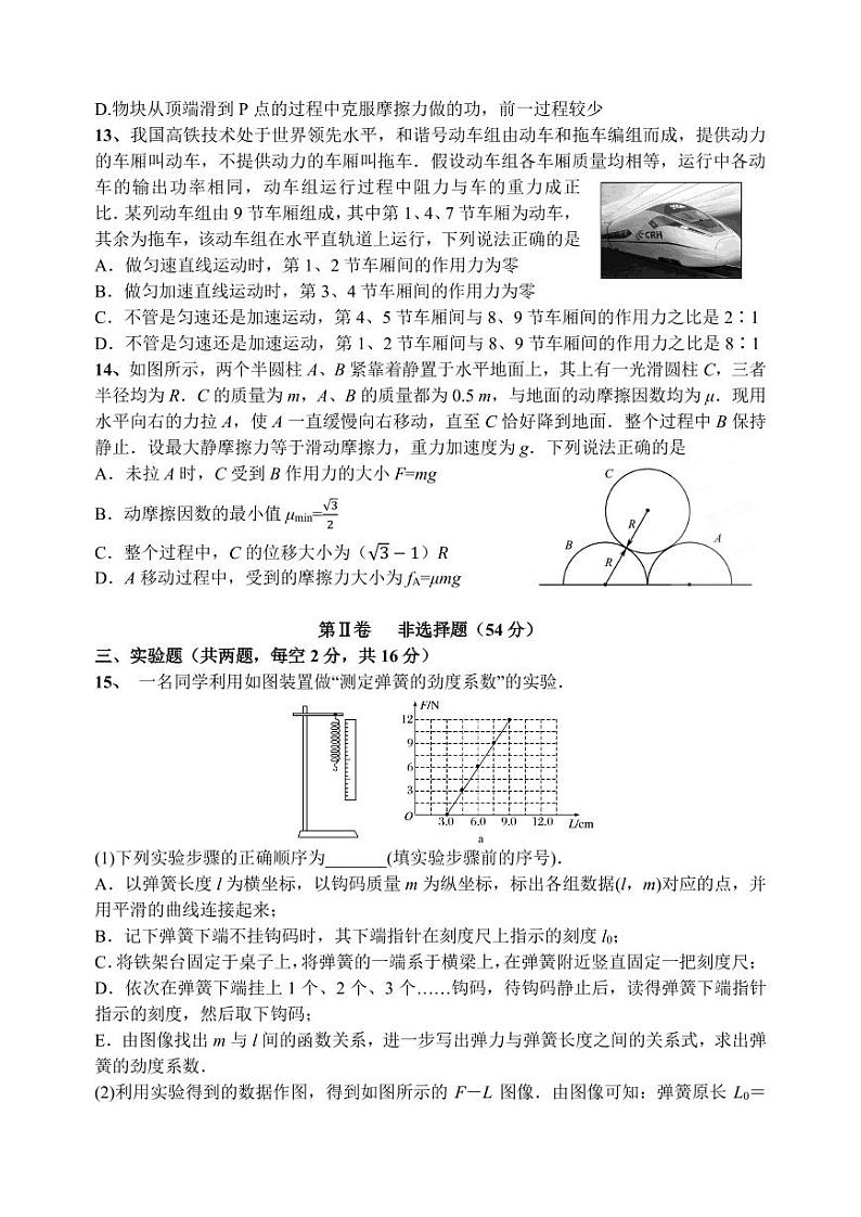 成都七中2022届高三上学期入学考试物理试卷(及答案)第3页