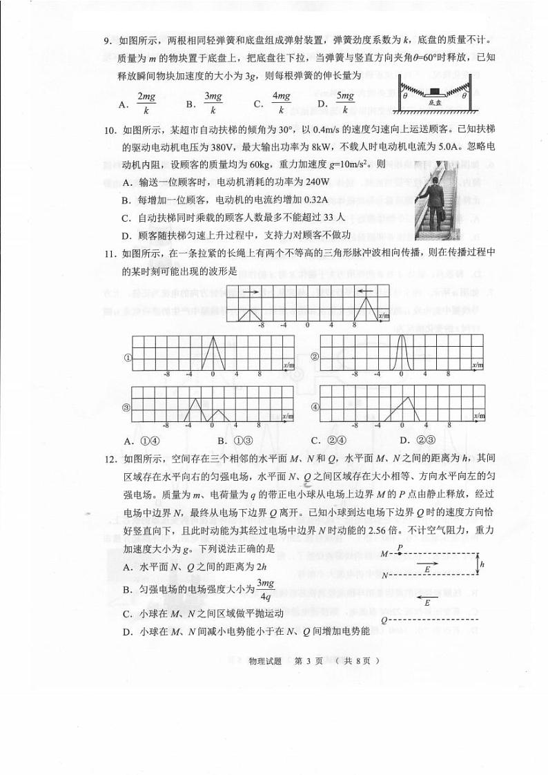 浙江省诸暨市2023届高三上学期12月诊断性性考试物理试卷+答案第3页
