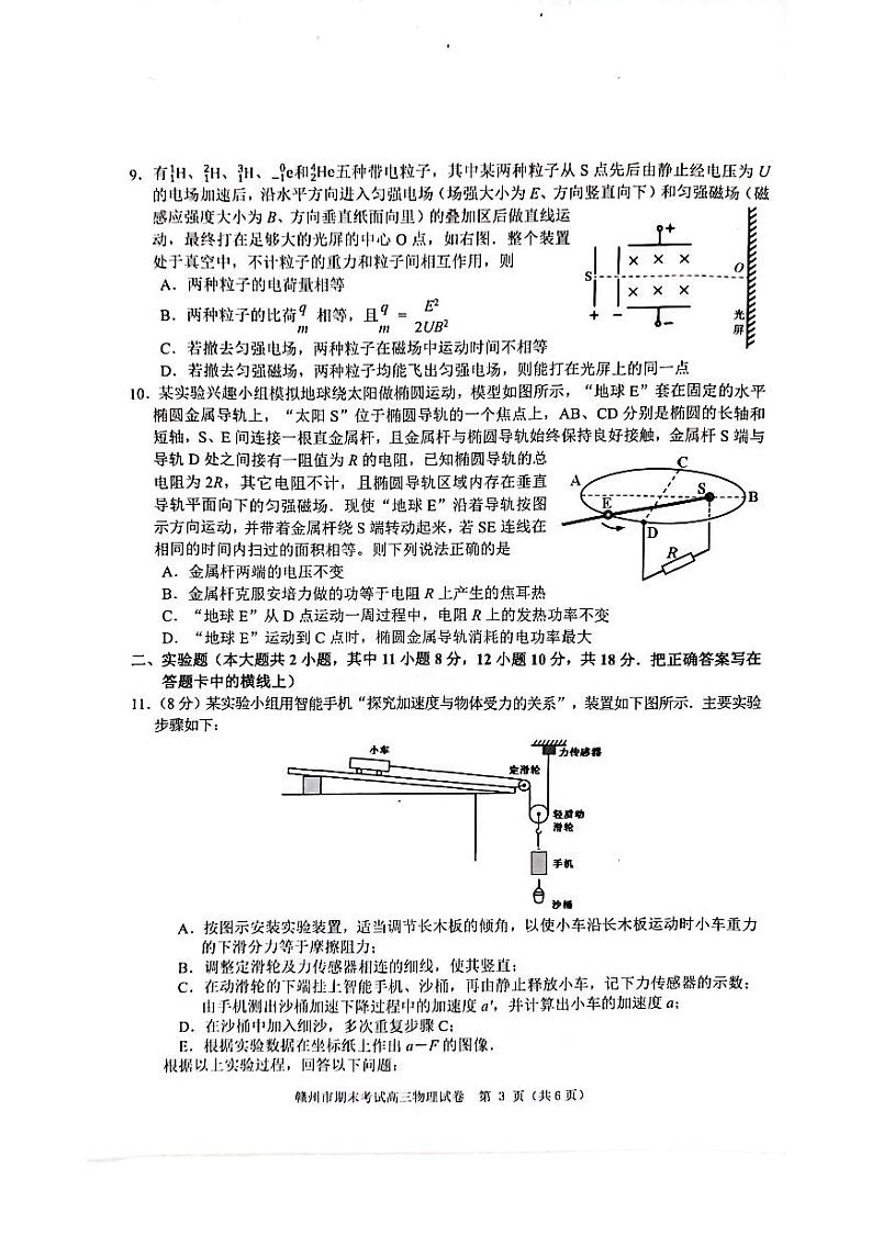 江西省赣州市2023届高三上学期期末考试物理试卷03