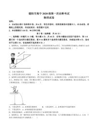 四川省德阳市2023届高三上学期第一次诊断考试物理试卷+答案