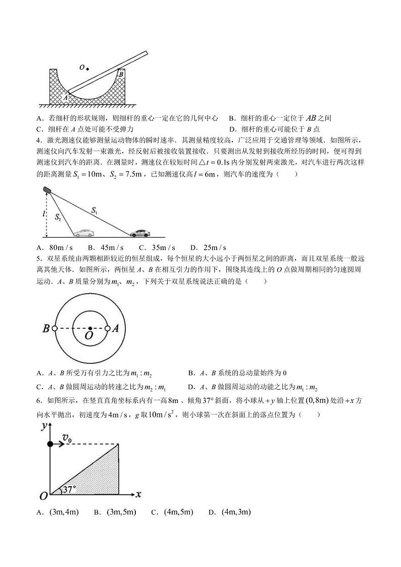 四川省德阳市2023届高三上学期第一次诊断考试物理试卷+答案02