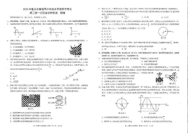 重庆市2023届高三第一次联合诊断检测（康德卷）物理试卷+答案01