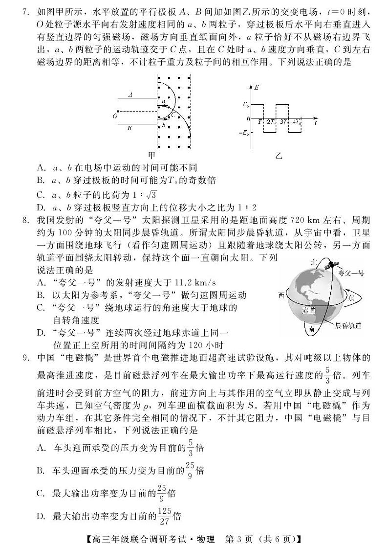 湖北省部分市州2023届高三元月联合调研考试物理试卷+答案第3页