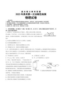 重庆市缙云教育联盟2023届高三上学期第一次诊断性检测物理试卷+答案