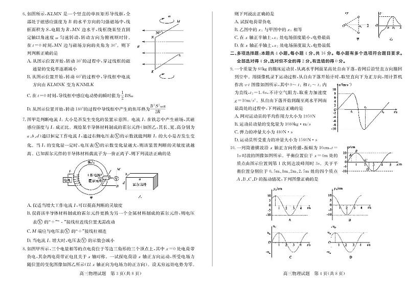 山东省枣庄市高三第一次调研考试物理试卷+答案02