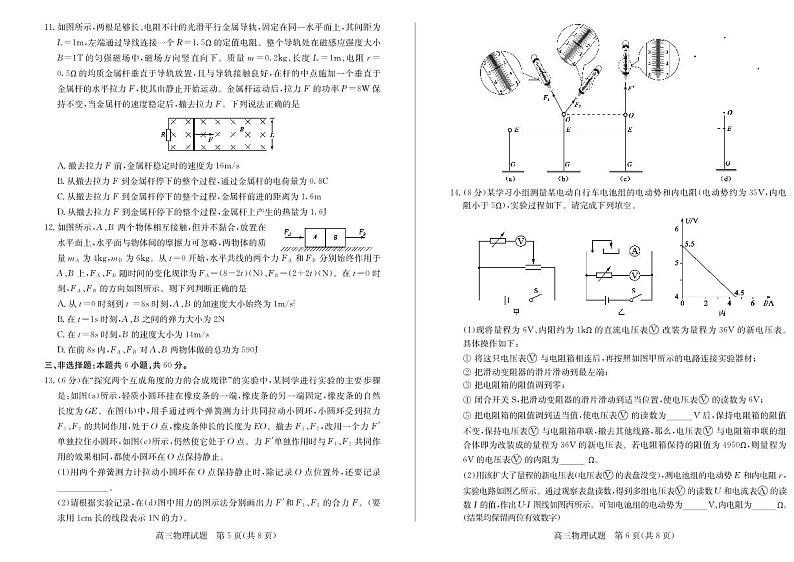 山东省枣庄市高三第一次调研考试物理试卷+答案03
