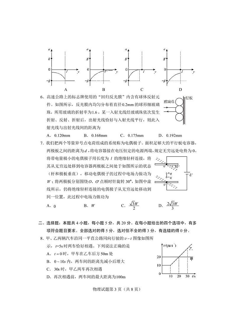 湖南省长沙市2023届高三上学期新高考适应性考试物理试卷+答案第3页